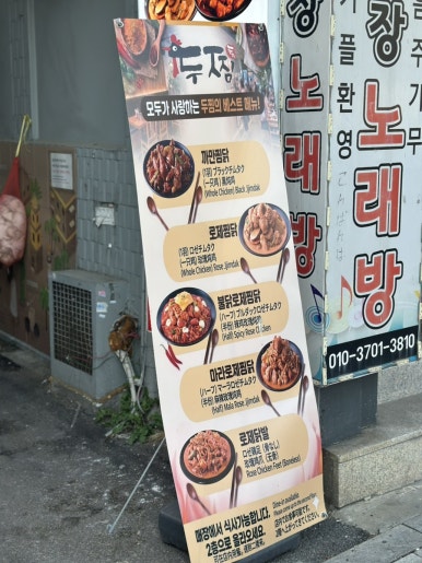 두찜 동대문DDP점 사진 7