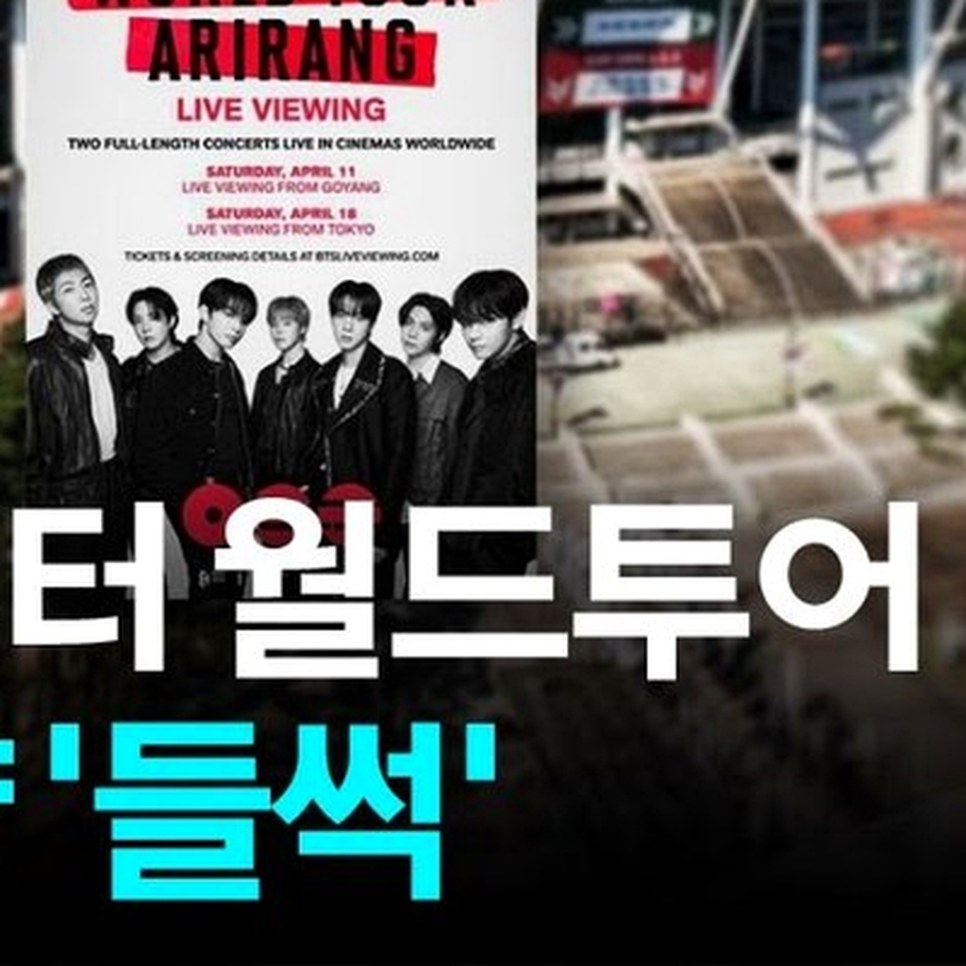 고양, 월드투어 시작, 시선이 쏠린 이유 이미지 4