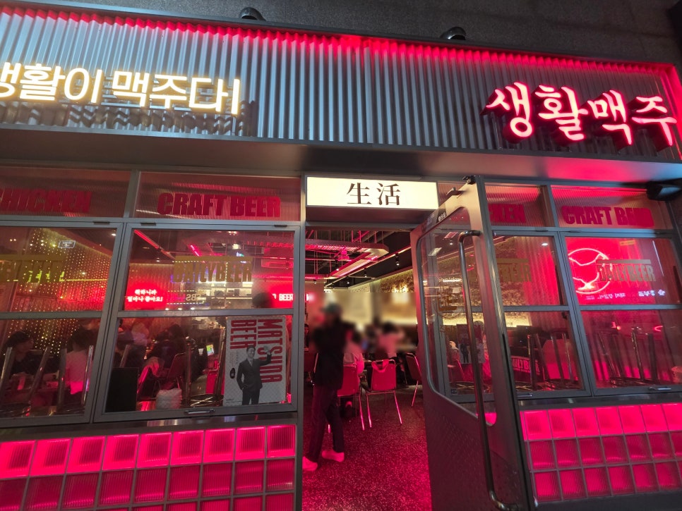 생활맥주 석촌호수점 사진 7