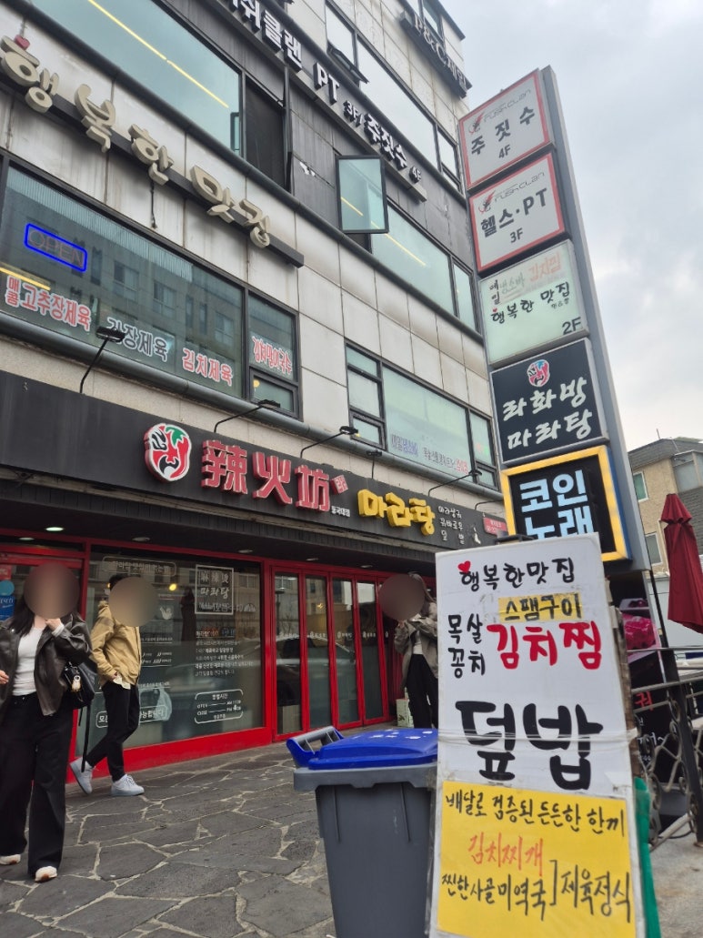 행복한맛집 동국대점 사진 3