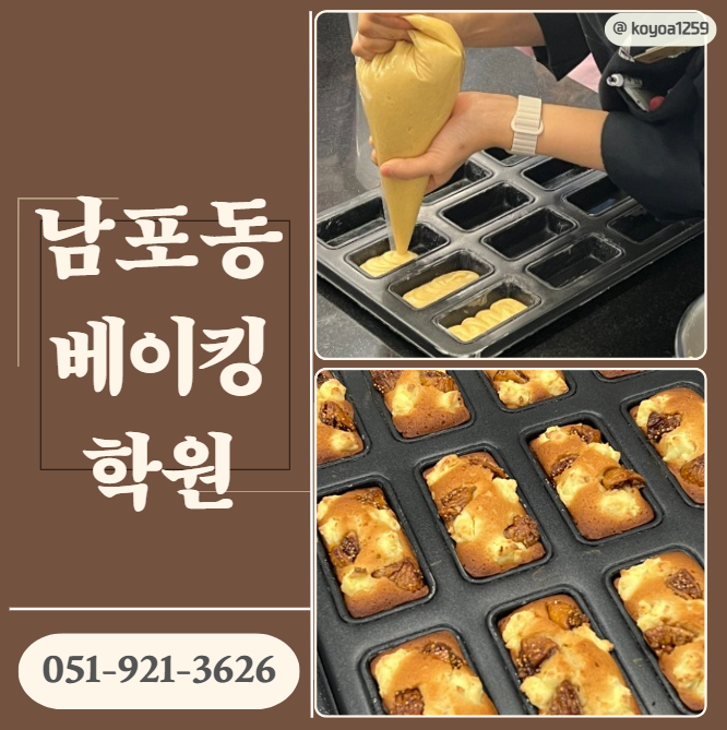 남포동 베이킹 원데이 클래스 후기: 휘낭시에 직접 만들기 — 사진 1
