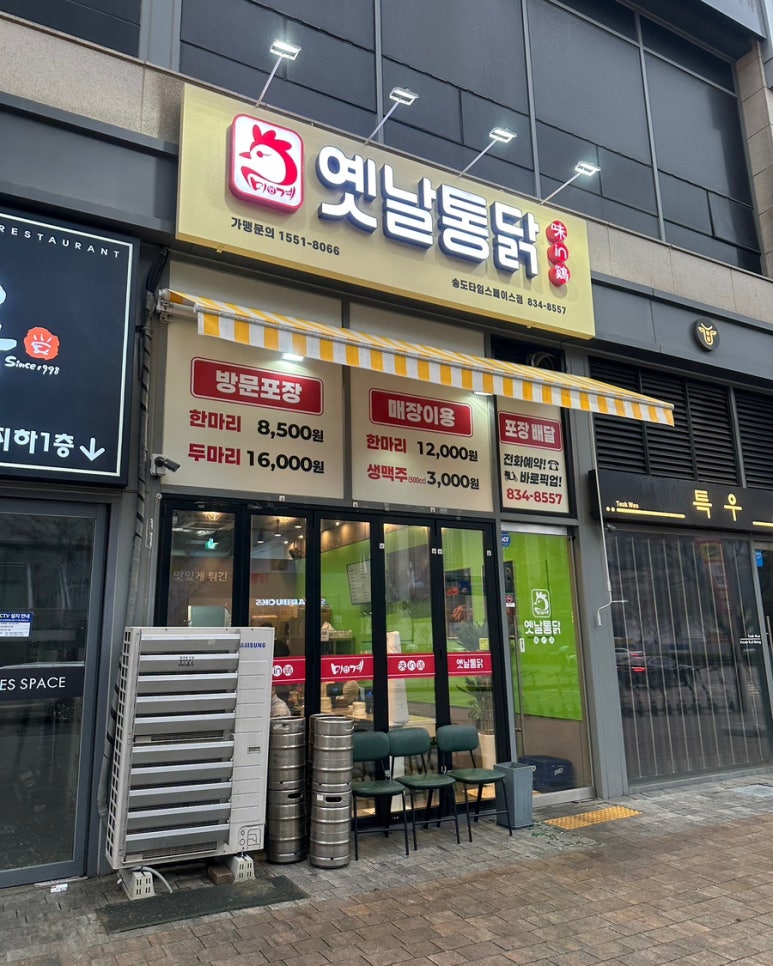 미인계옛날통닭 송도타임스페이스점 사진 6