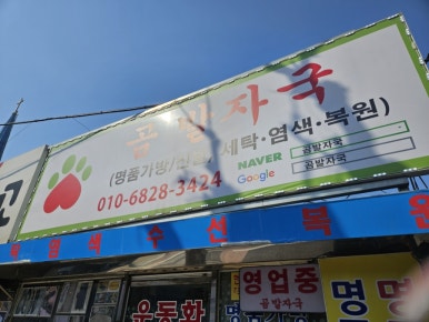 곰발자국 매장 사진