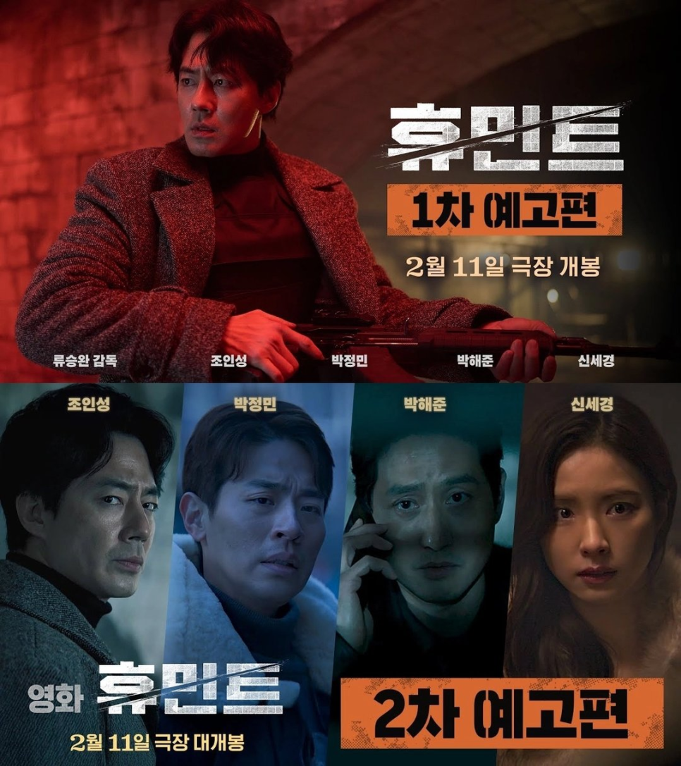 류승완 감독 휴민트 신세경, 반응과 기록을 동시에 잡았다 이미지 2