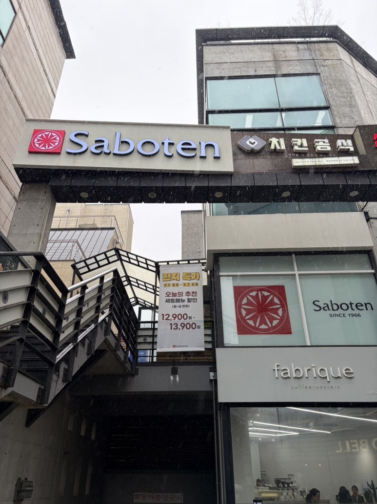 사보텐 역삼점 사진 7