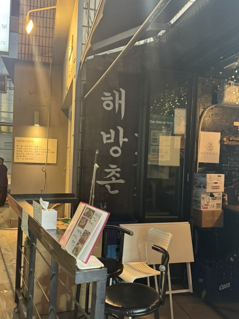 해방촌노가리 사진 4