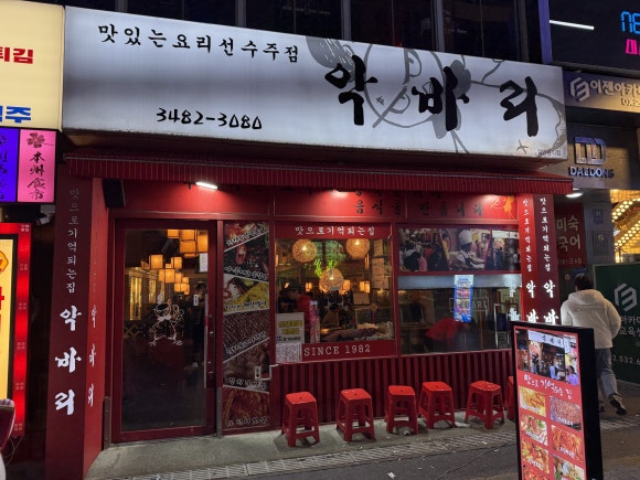 악바리 사진 7