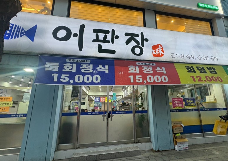 어판장 광명동직영점 사진 6