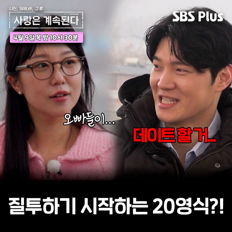 25기 영자, 생각보다 반응 폭이 더 넓다 이미지 1