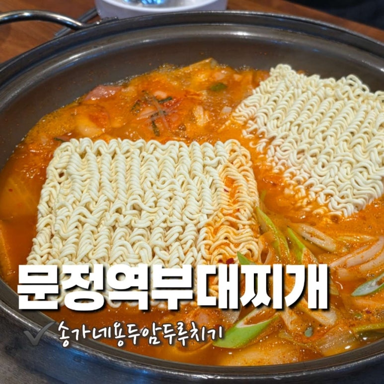 송가네용두암두루치기 본점 사진 7