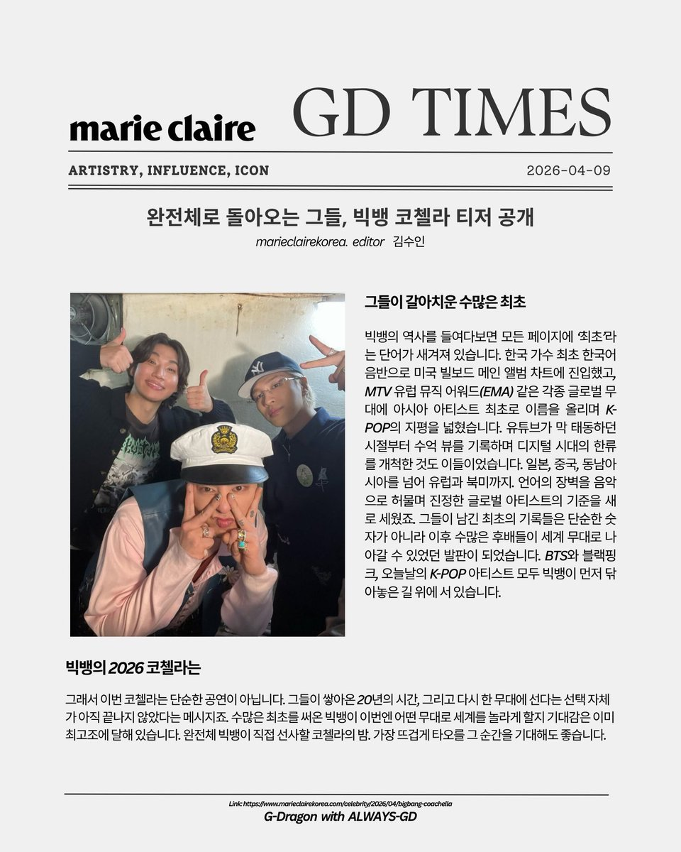 빅뱅, 한순간에 분위기를 바꿨다 이미지 5