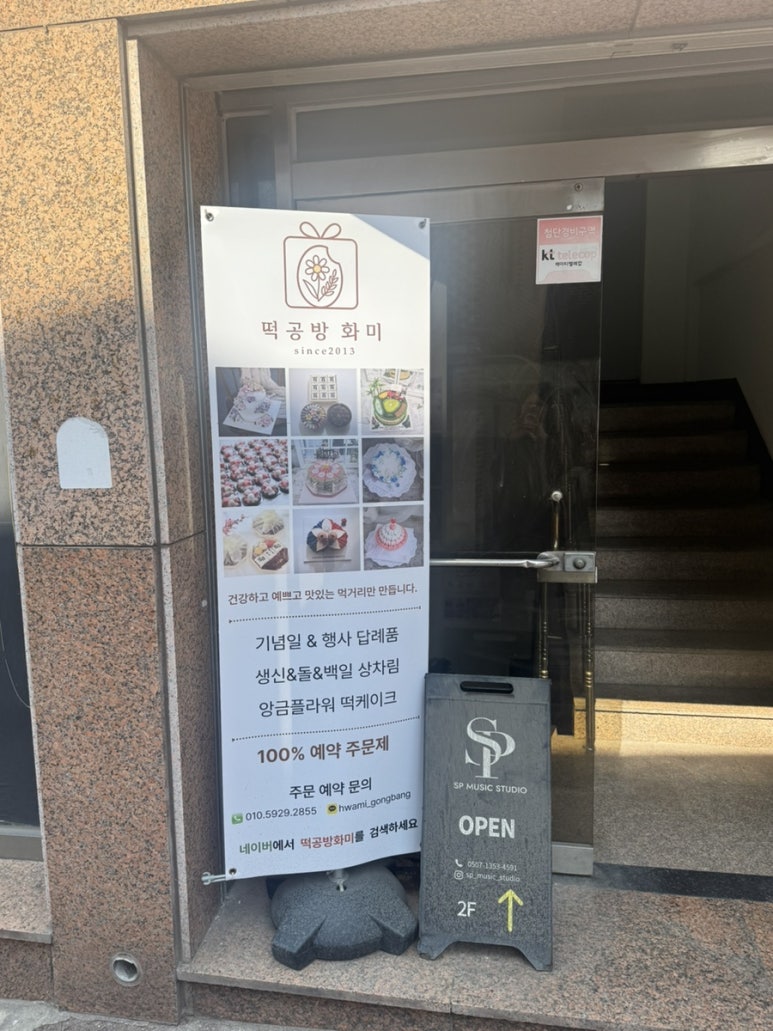 떡공방화미 사진 3