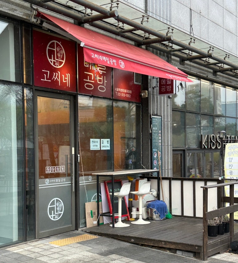 고씨네메밀공방 서울역센트럴자이점 사진 5