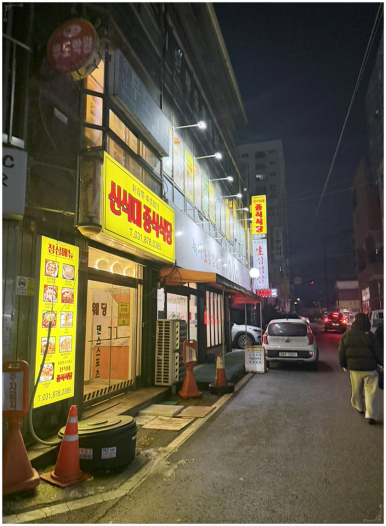 신식대중식식당 사진 5