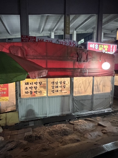 번개막창 사진 8