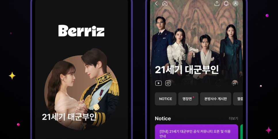 21세기 대군부인 팬 커뮤니티 오픈, 의외의 포인트가 화제가 됐다 이미지 6