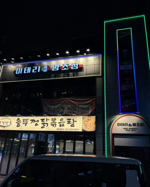 이태리양조장 의정부역점 사진 5