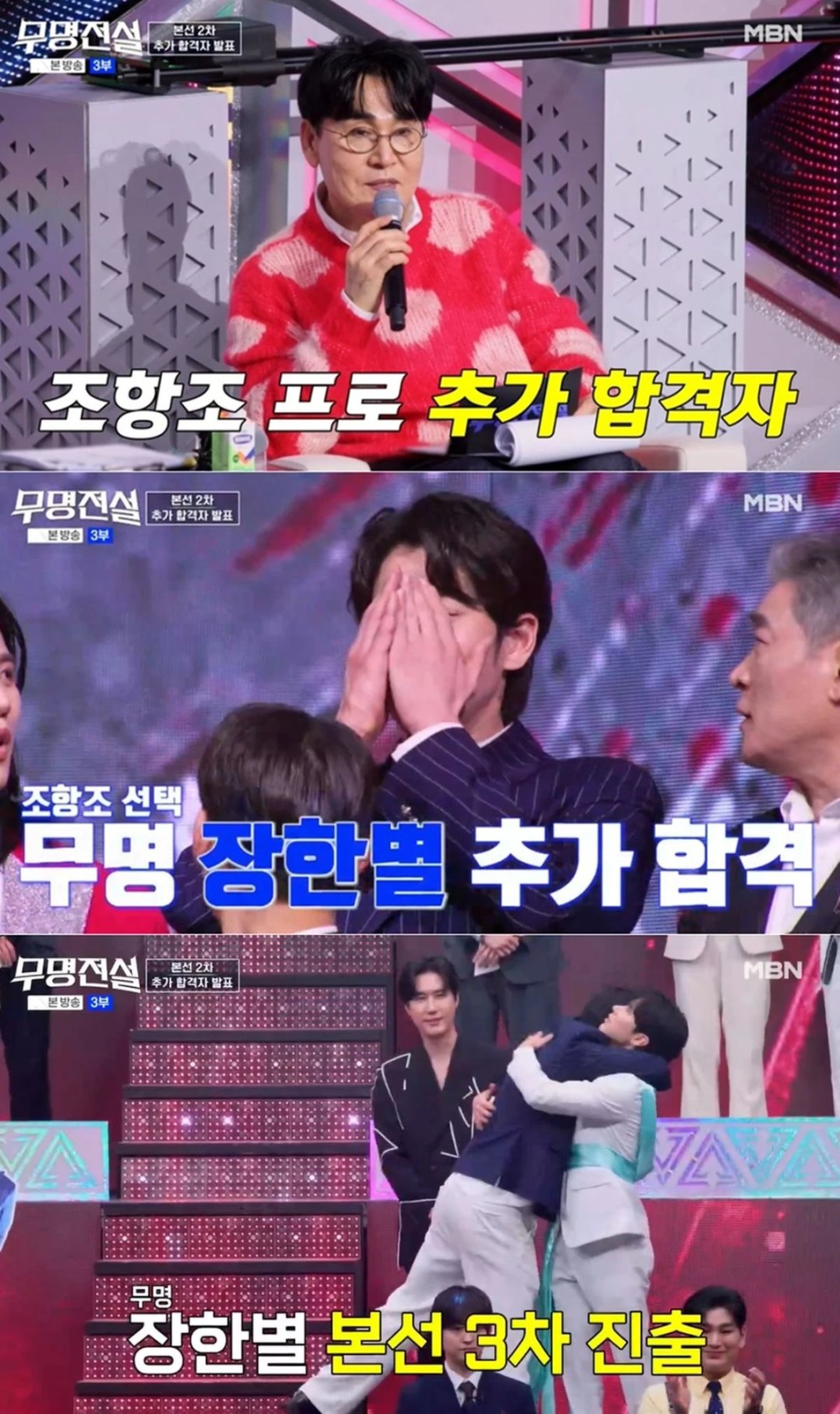 장한별 무명전설 도전 일상, 이후 흐름이 더 궁금해졌다 이미지 2