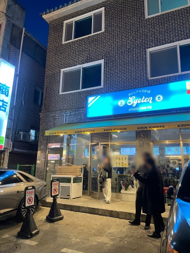 쇼텐 수지점 사진 7