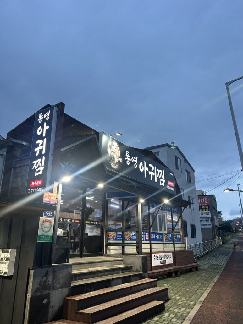 통영아귀찜 제주본점 사진 5