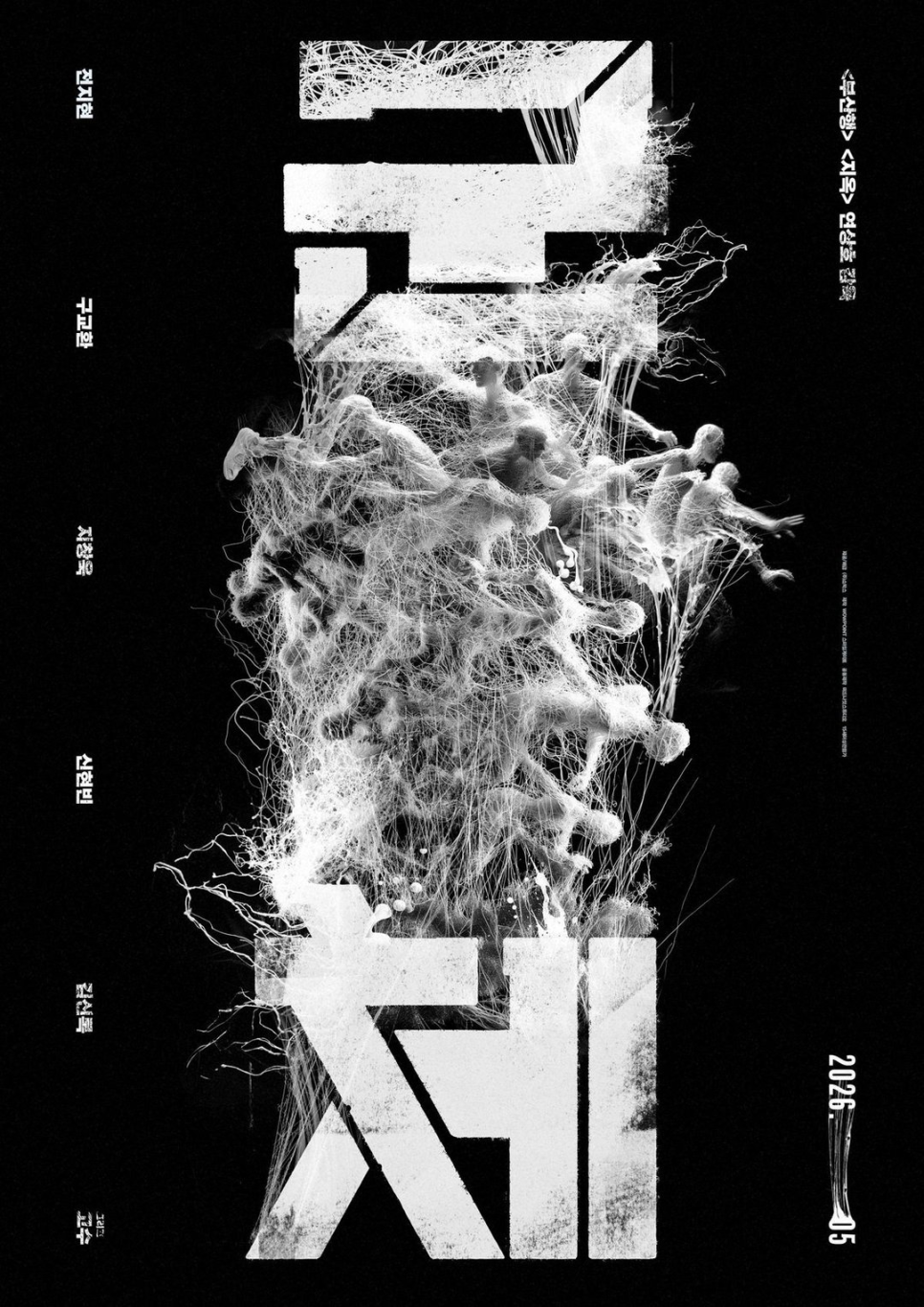 군체 지창욱·전지현 K-좀비 신작, 반응이 커진 배경이 드러났다 이미지 2