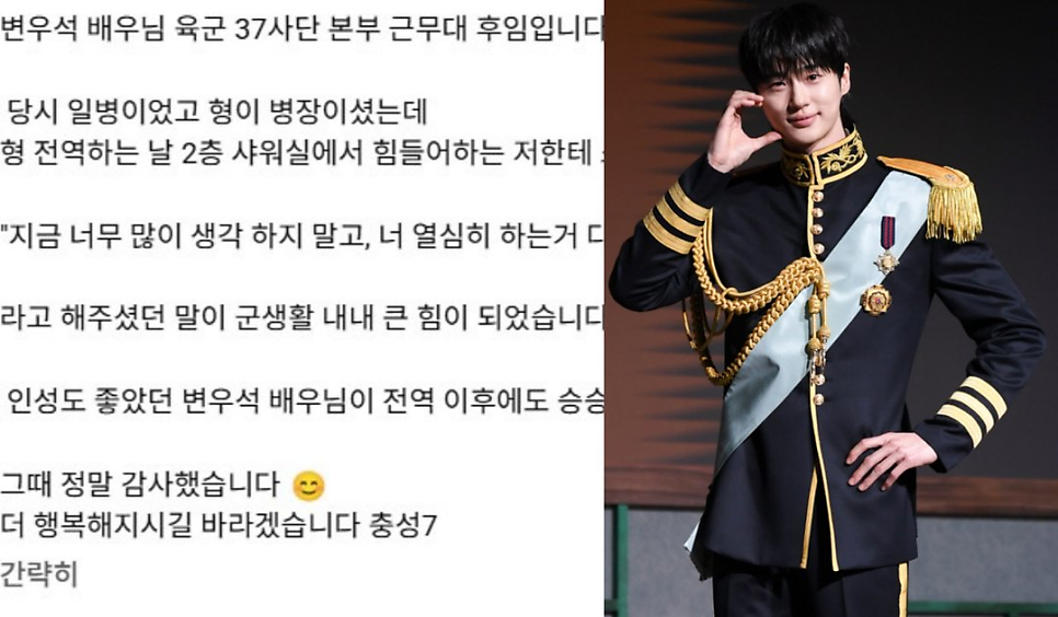 변우석 군대 후임 미담 화제, 생각보다 반응 폭이 더 넓다 이미지 2