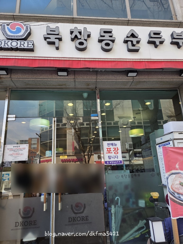 북창동순두부 분당서현 사진 2