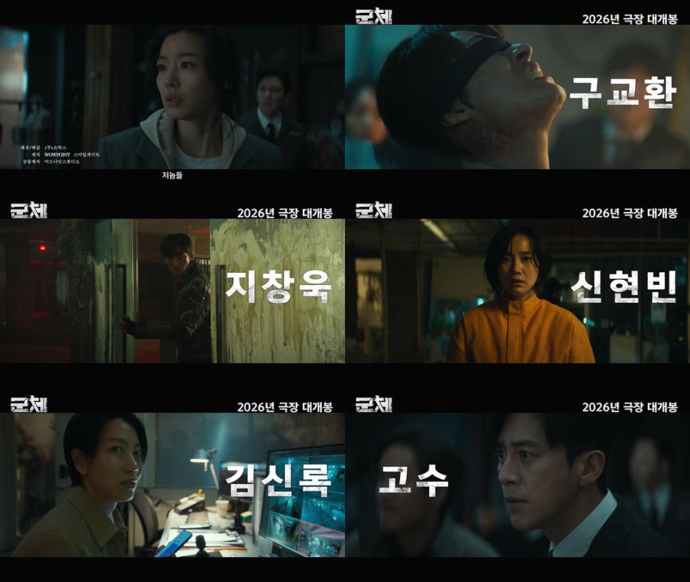 군체, 공개 직후 반응이 폭발했다 이미지 5