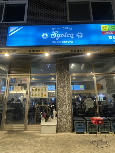 쇼텐 수지점 사진 8