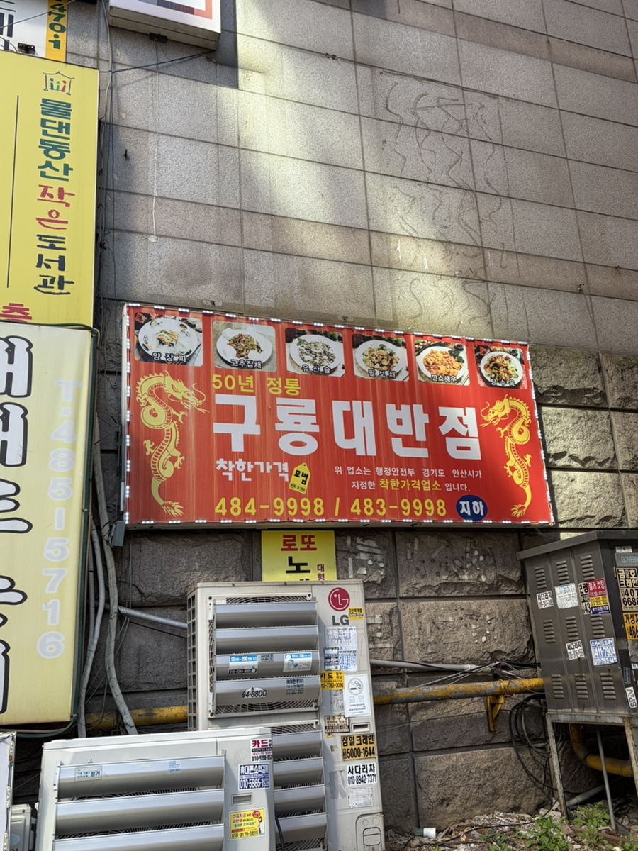 구룡대반점 사진 7