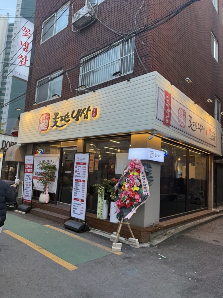 꽃피는냉삼 사진 8