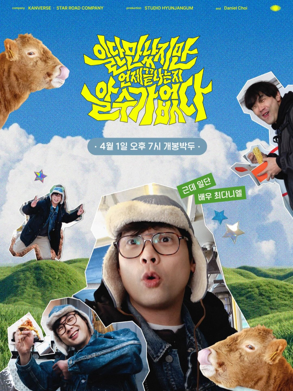 유미의세포들3 최다니엘 조혜정, 지금도 말이 계속 나오고 있다 이미지 1