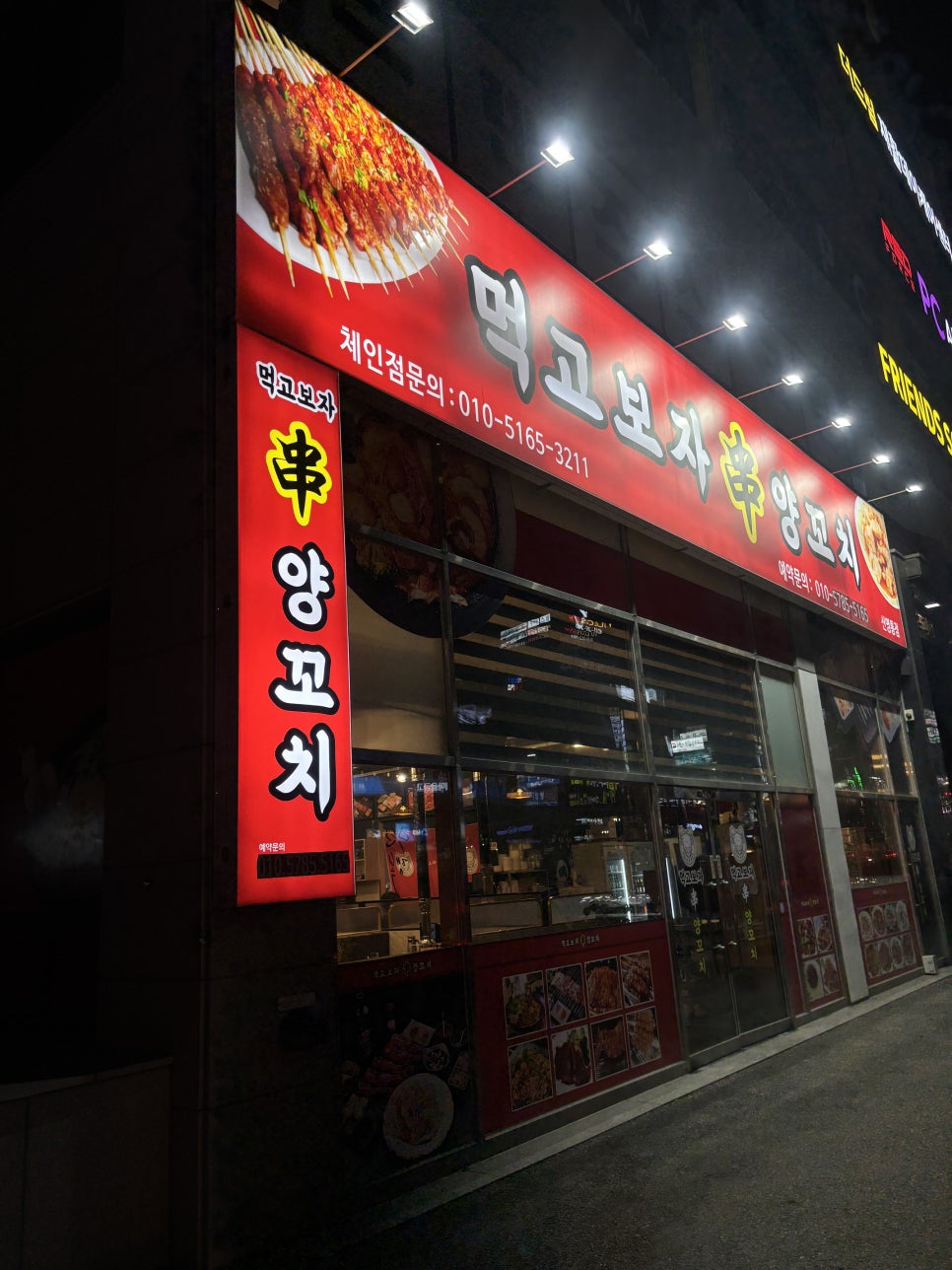먹고보자양꼬치 신영통점 사진 4