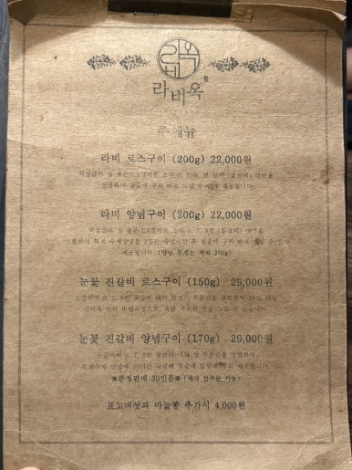 라비옥 역삼본점 사진 5
