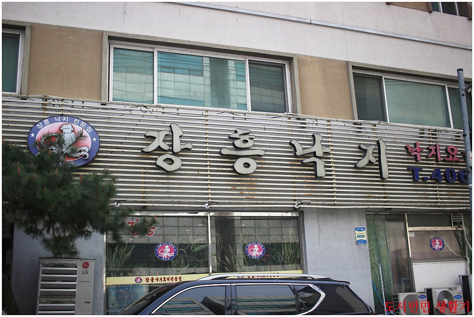 장흥낙지 사진 2
