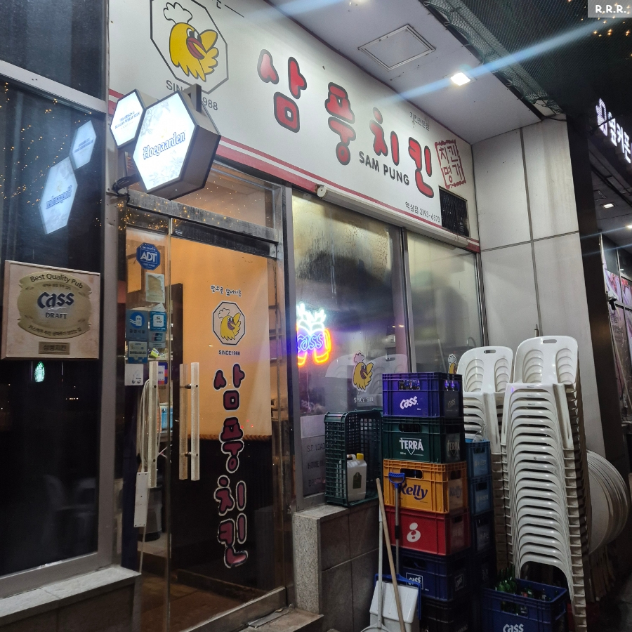삼풍치킨 역삼점 사진 3