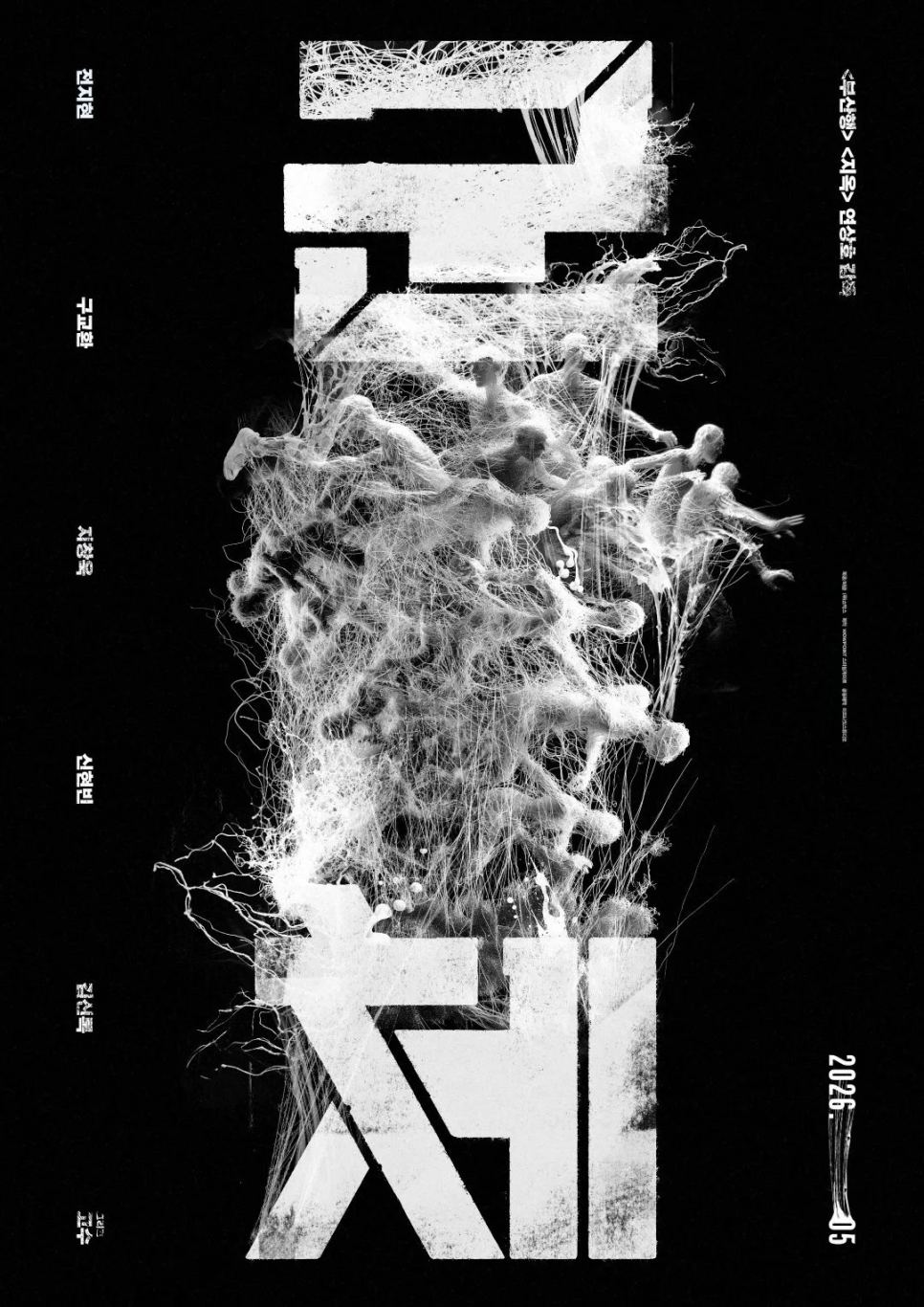 군체, 공개 직후 반응이 폭발했다 이미지 3