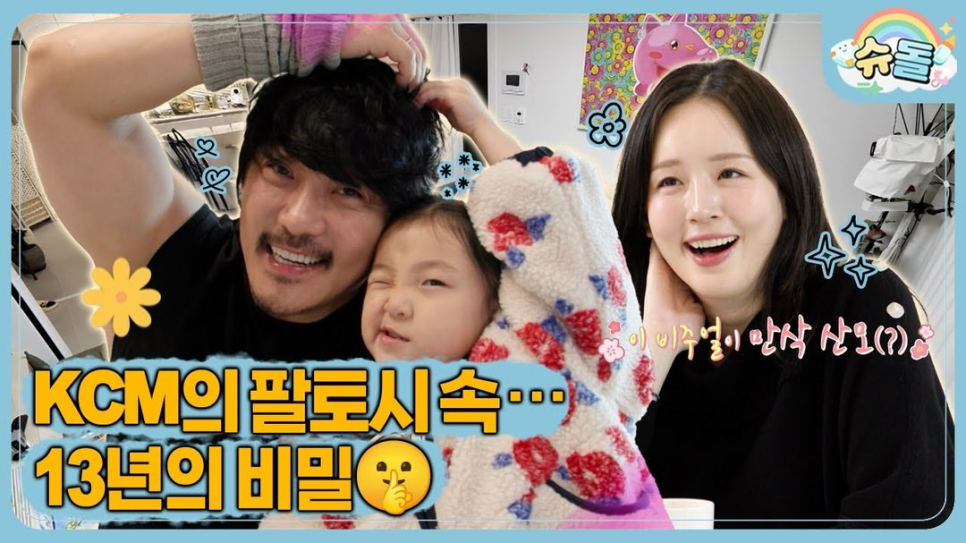 KCM 첫째 딸, 뜻밖의 반응이 이어지고 있다 이미지 5