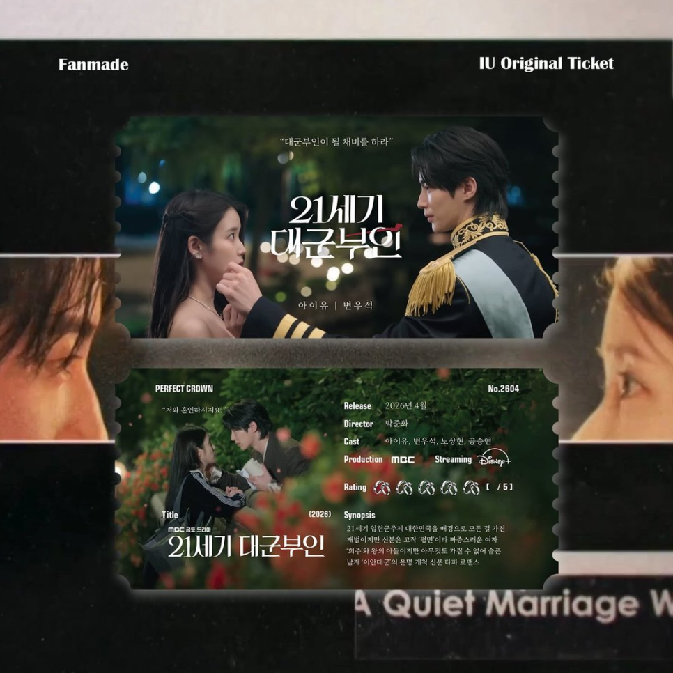 21세기 대군부인 팬 커뮤니티 오픈, 의외의 포인트가 화제가 됐다 이미지 2