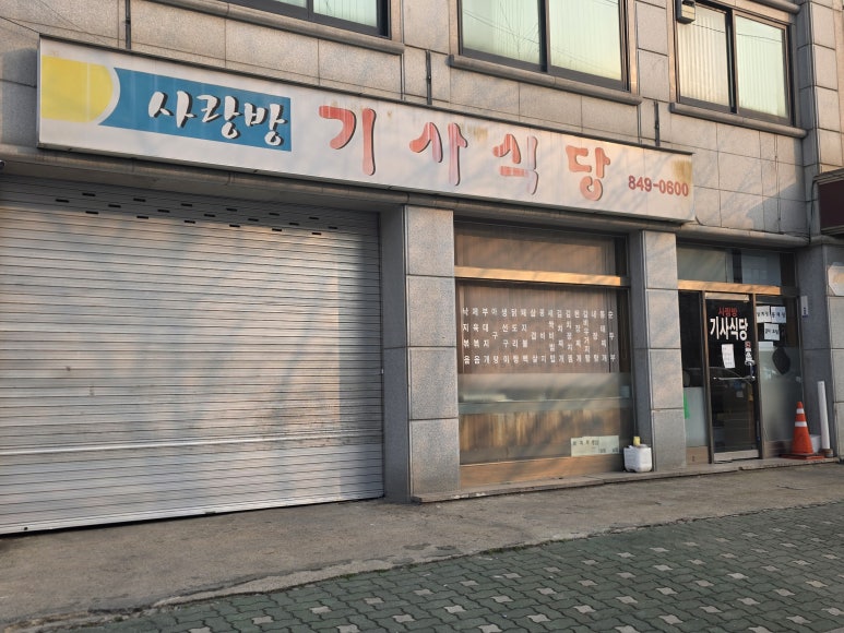성심기사식당 사진 2
