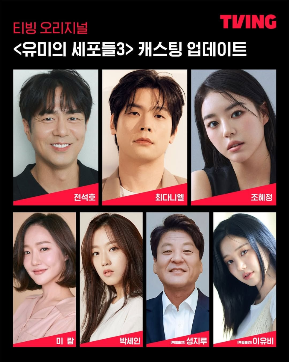 유미의세포들3 최다니엘 조혜정, 지금도 말이 계속 나오고 있다 이미지 2