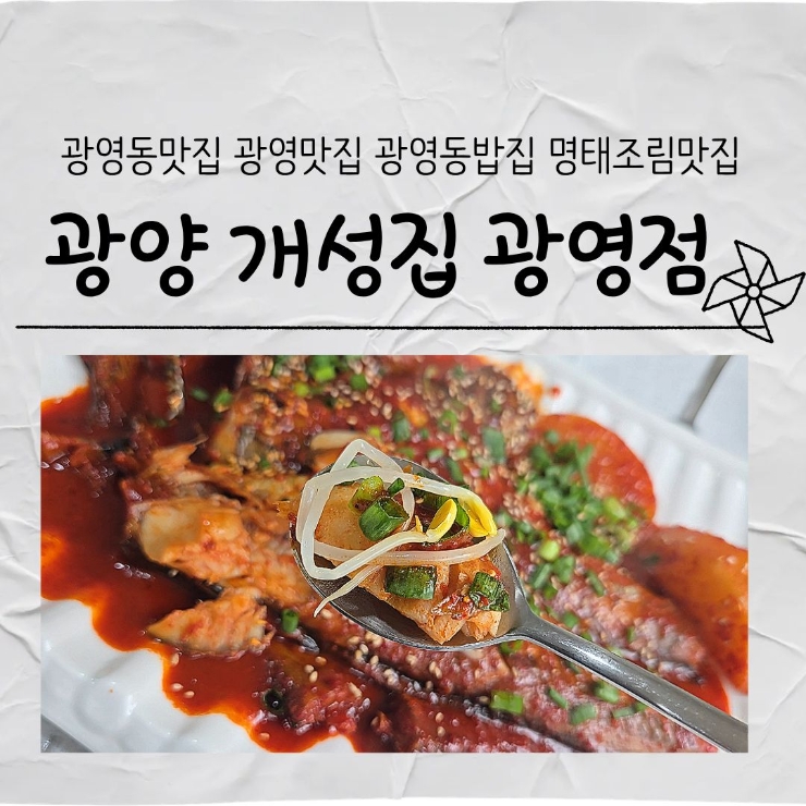 개성집 광영점 대표 사진