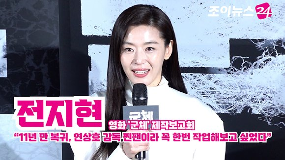 군체 지창욱·전지현 K-좀비 신작, 반응이 커진 배경이 드러났다 이미지 6