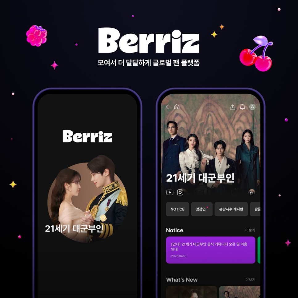 21세기 대군부인 팬 커뮤니티 오픈, 의외의 포인트가 화제가 됐다 이미지 3