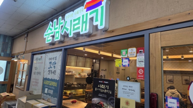 순남시래기 서여의도점 사진 5