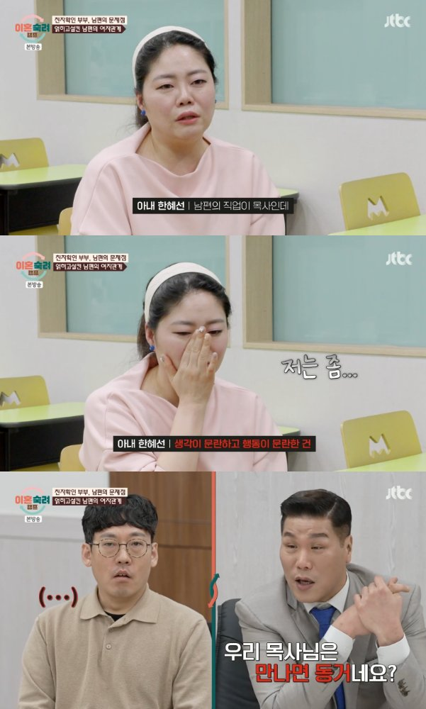 목사 남편, 분위기가 미묘하게 달라졌다 이미지 4