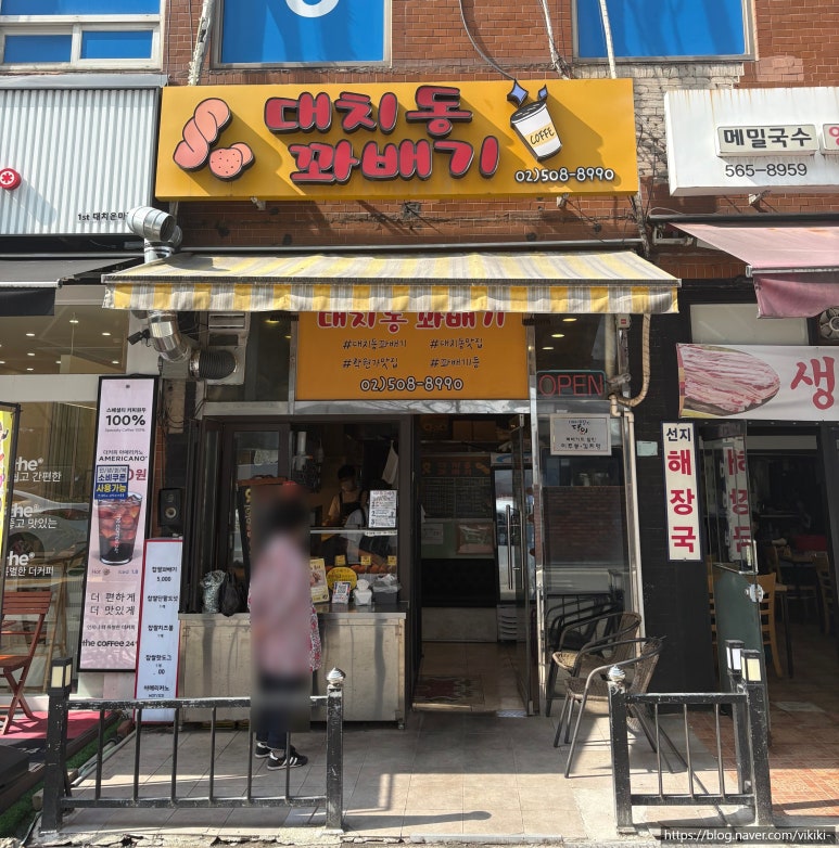 대치동꽈배기 사진 5