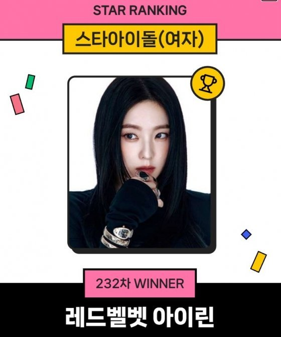 아이린, 압도적인 존재감이 다시 확인됐다 이미지 6