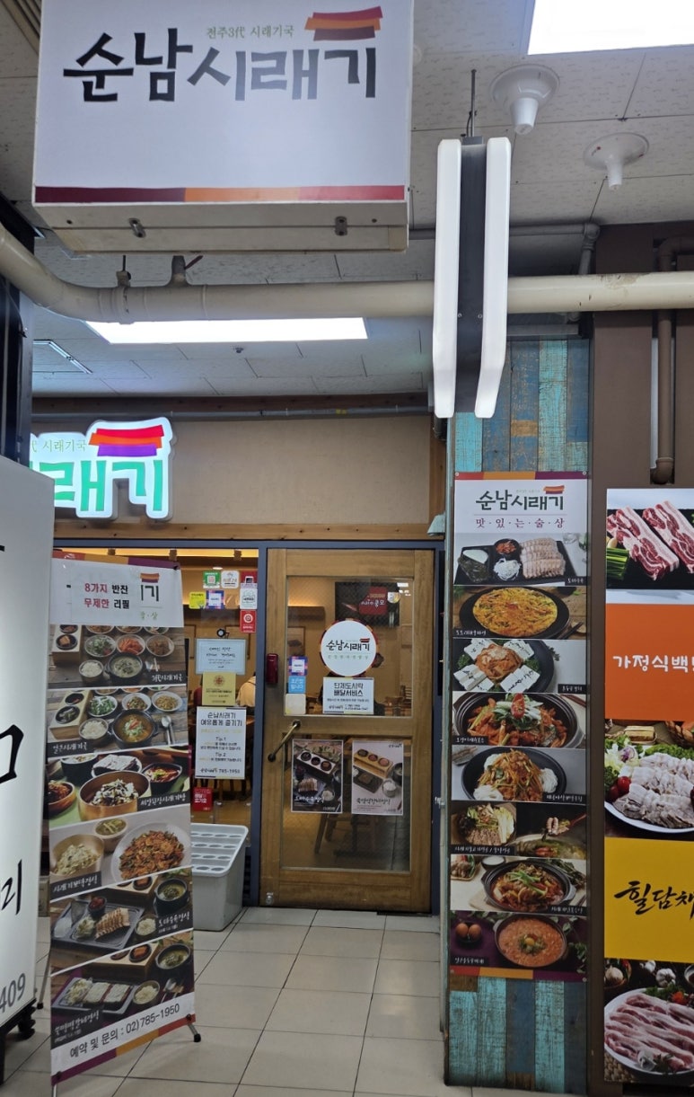 순남시래기 서여의도점 사진 3
