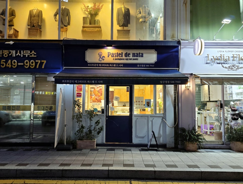 파스텔드나따 압구정점 사진 7